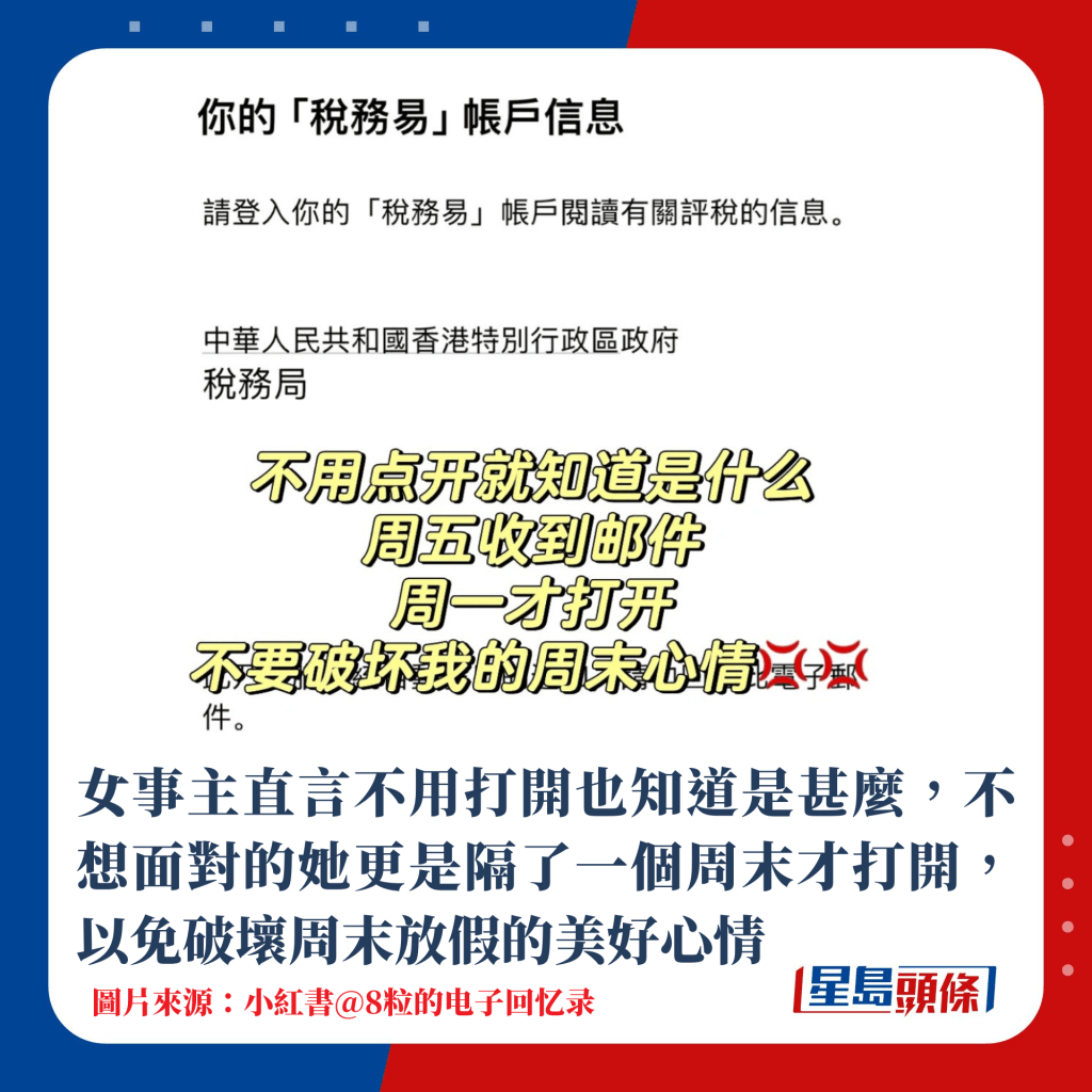 女事主直言不用打开也知道是甚么，不想面对的她更是隔了一个周末才打开，以免破坏周末放假的美好心情