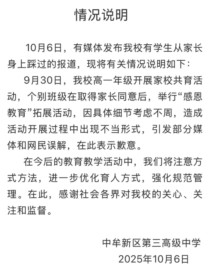 校方發佈情況說明。