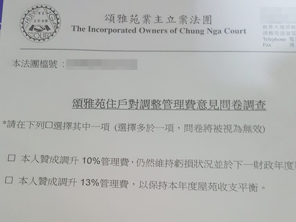 頌雅苑擬加管理費惹討論。網民「陳彩雲」圖片