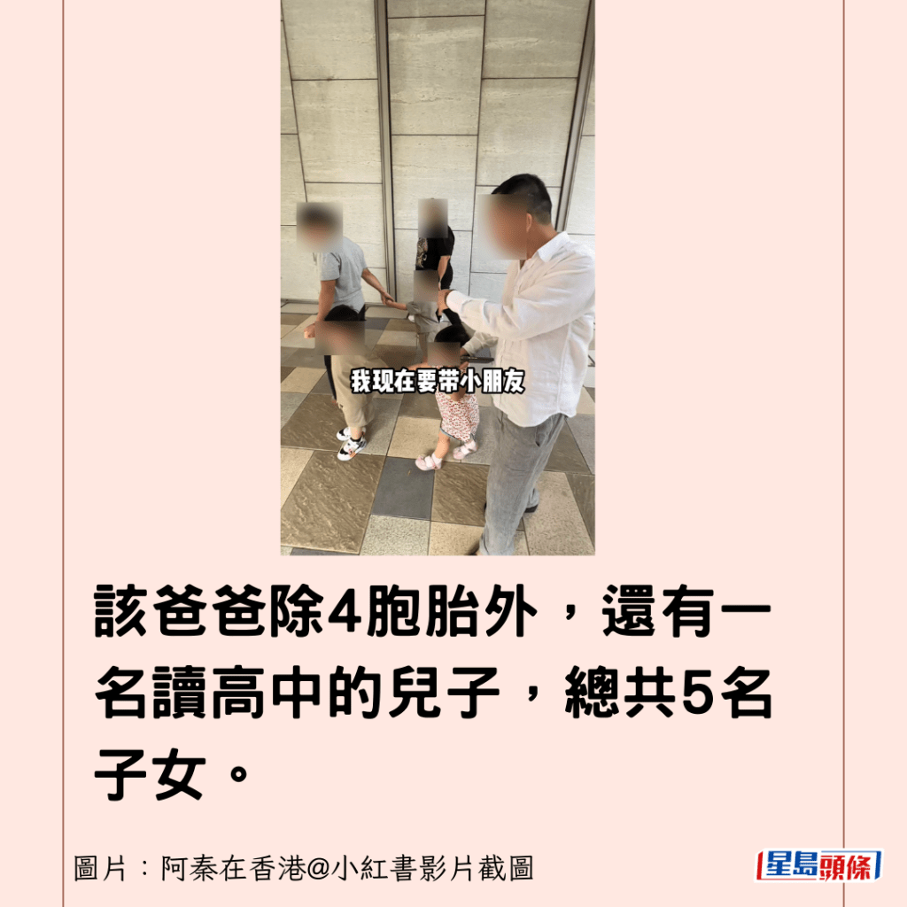 该爸爸除4胞胎外，还有一名读高中的儿子，总共5名子女。