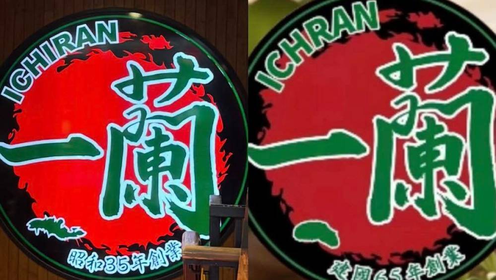網民爆料指北京驚現「山寨一蘭拉麵」。 X平台@Shirasu8964228