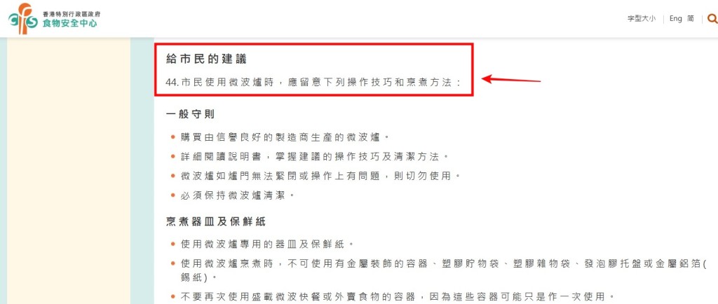 食物安全中心網頁截圖