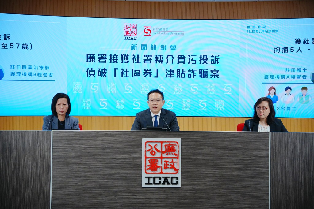 廉署偵破「社區券」津貼訪騙案。汪旭峰攝
