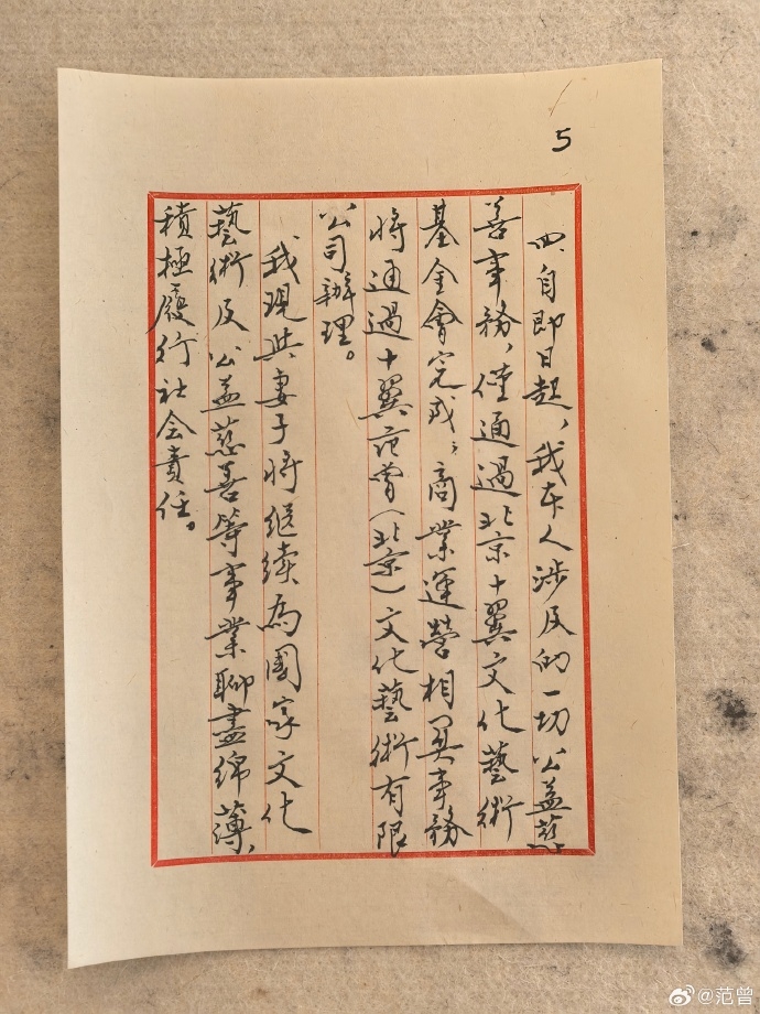 書畫大師范曾發聲明。 微博 書畫大師范曾發聲明。 微博