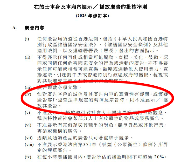 有網民引述運輸署《的士廣告批核準則》A(iv)規定，若對廣告客戶誠信或內容真實性存疑，一律不准展示。(運輸署官網截圖)