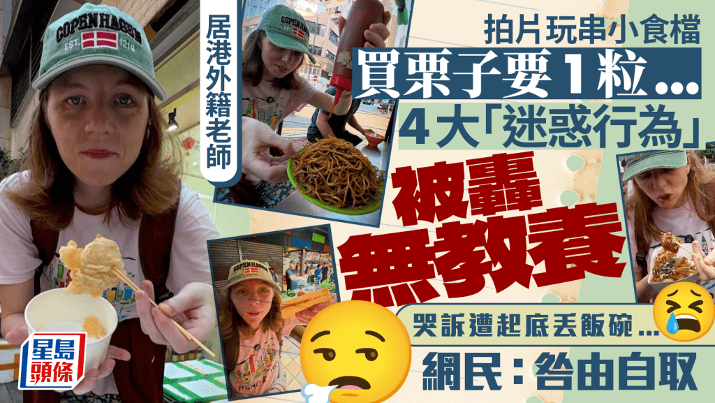 外籍老師拍片試食香港小店 被網上起底攻擊「無禮貌」 哭訴遭解僱 網民反應兩極：咎由自取VS網絡欺凌