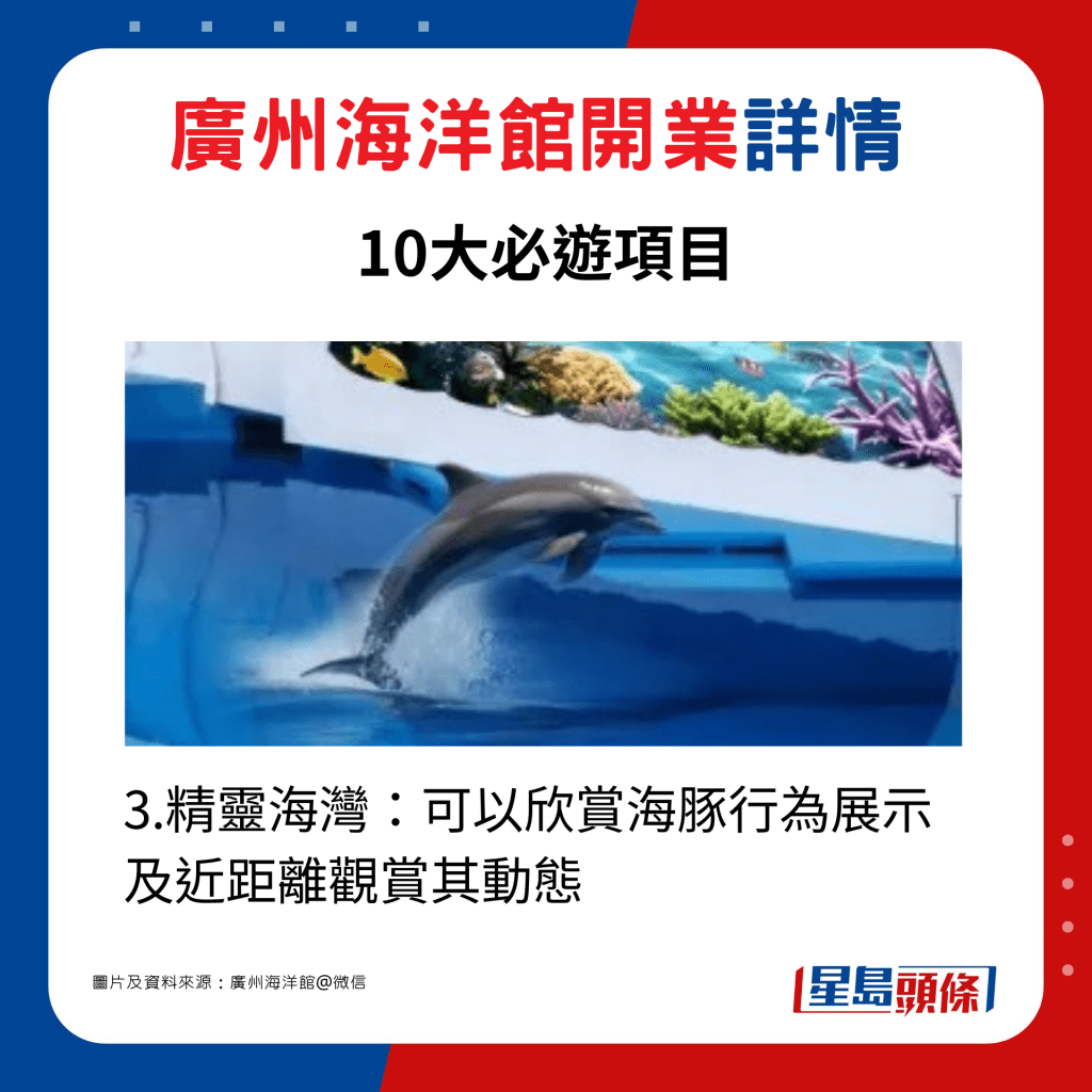 3.精灵海湾：可以欣赏海豚行为展示及近距离观赏其动态