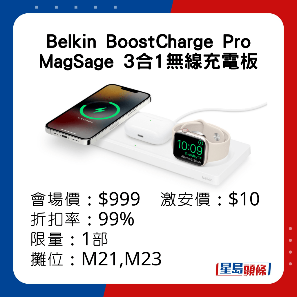 Belkin BoostCharge Pro MagSage 3合1无线充电板。