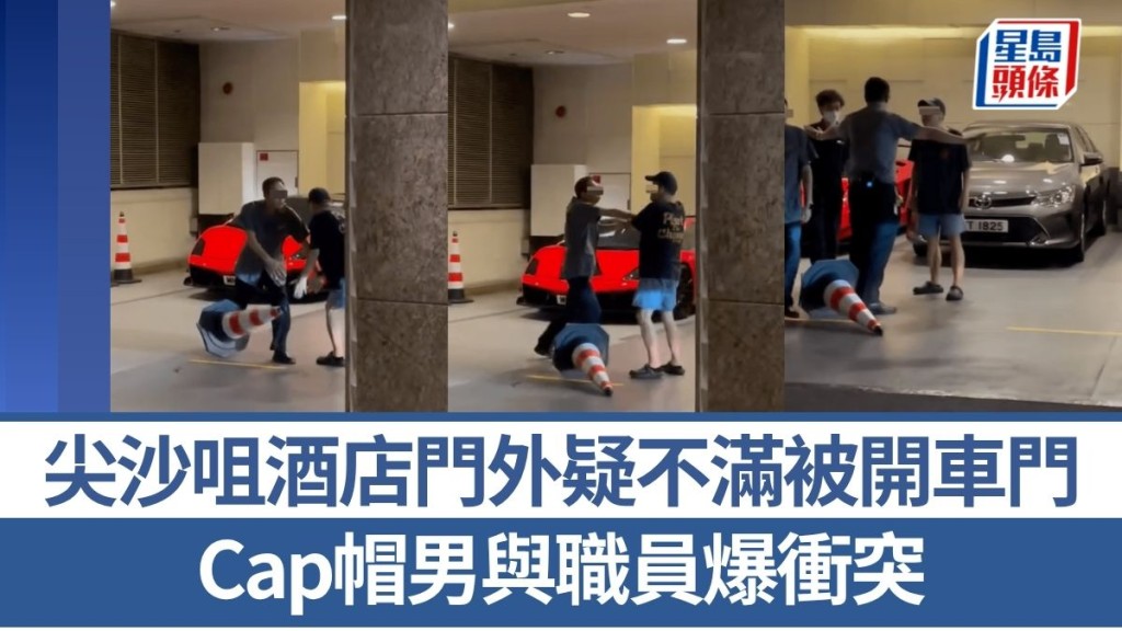 尖沙咀酒店門外疑不滿被開車門 Cap帽男與職員爆衝突