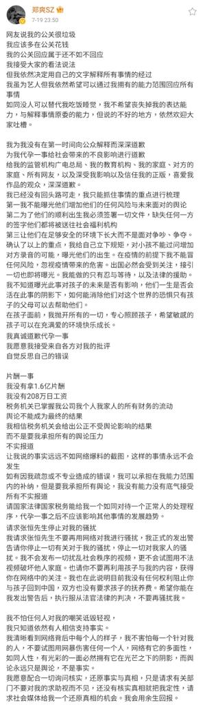 神隱半年的鄭爽終於蒲頭！
