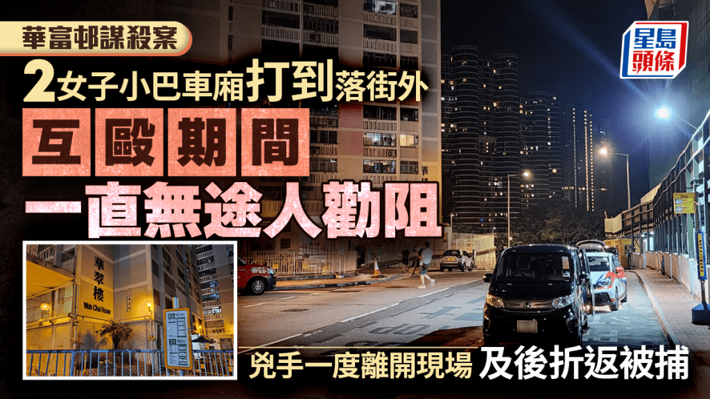 華富邨謀殺案│死者任保安  被扼頸約兩分鐘昏迷 疑兇折返被擒