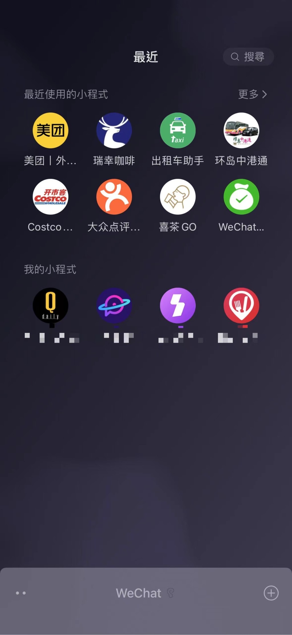 1. WeChat 聊天頁面向下拉，於「最近使用的小程式」點擊進入「 美團」小程序