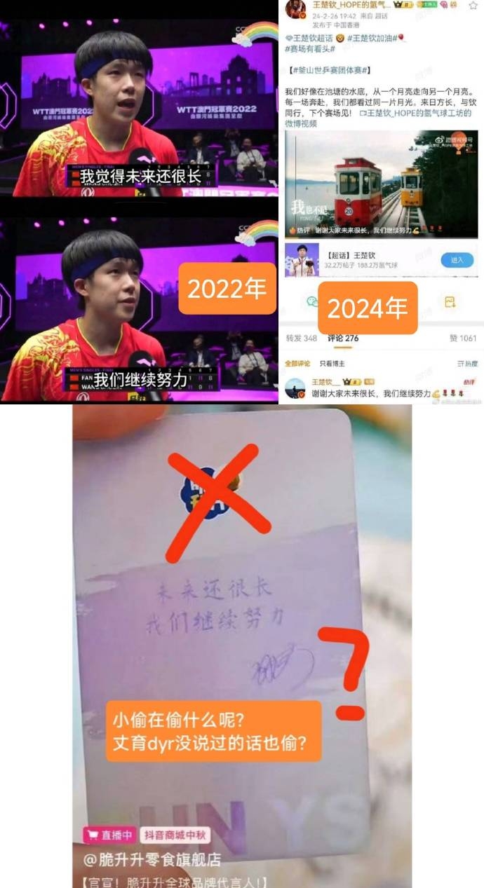 網民PO圖表示,脆升升卡片印了王楚欽的話當成孫穎莎的語錄。 網民PO圖表示,脆升升卡片印了王楚欽的話當成孫穎莎的語錄。