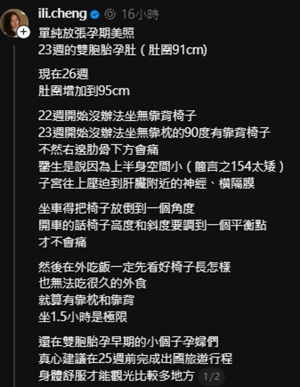 「雞排妹」鄭家純近日透露不能久坐，因「子宮往上壓迫到肝臟附近的神經、横隔膜」。