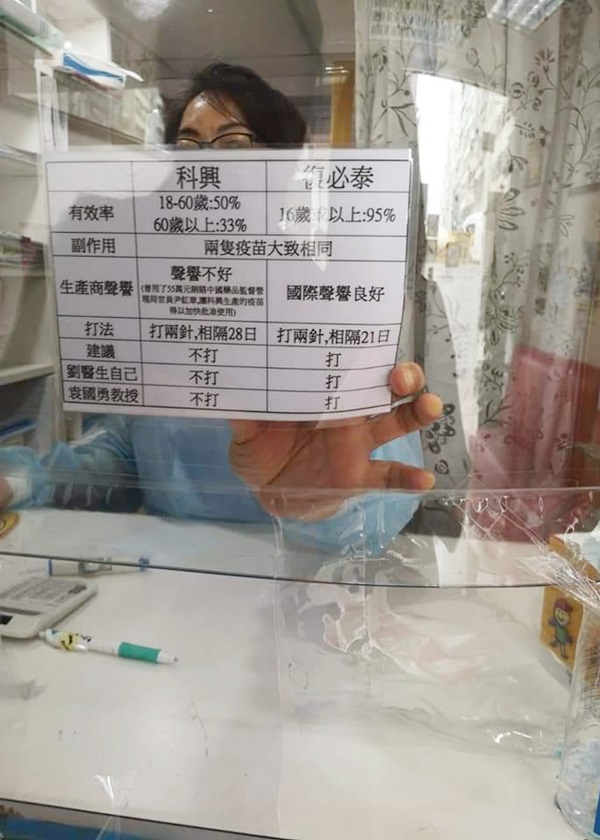診所曾貼出兩種疫苗比較表，其後被移除。網圖