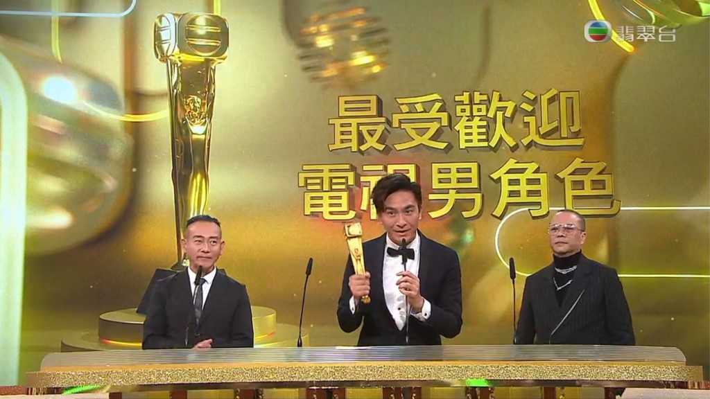 馬國明獲得「最受歡迎電視男角色」話：「嚇親！」
