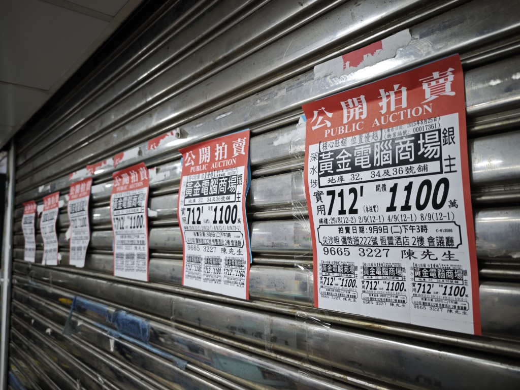 黃金商場有店舖即將遭公開拍賣。