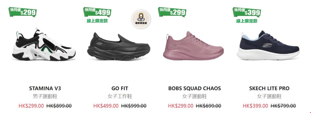 SKECHERS减价｜运动鞋／袋／T恤／帽激减低至$99