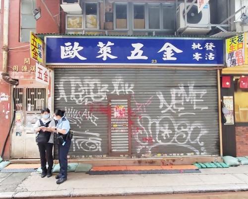 灣仔五金舖遭淋紅油。