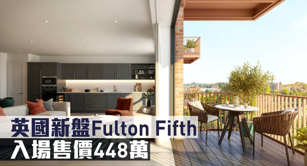 英國新盤Fulton Fifth現來港推。