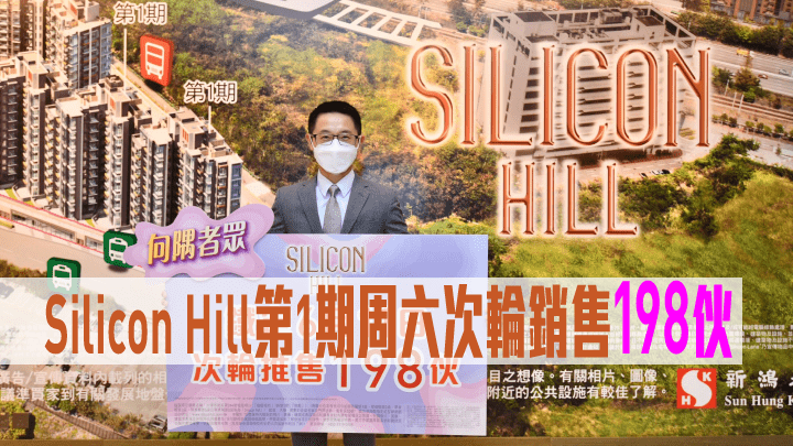 Silicon Hill第1期周六次輪銷售198伙。