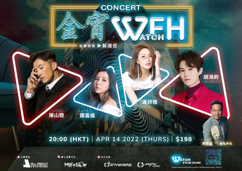 《Concert Watch From Home 第二擊——金宵》網上音樂會，將於今個月14日晚舉行。