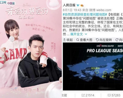 内地剧中出现地图，缺少台湾及海南岛，挨罚十万。（网图）