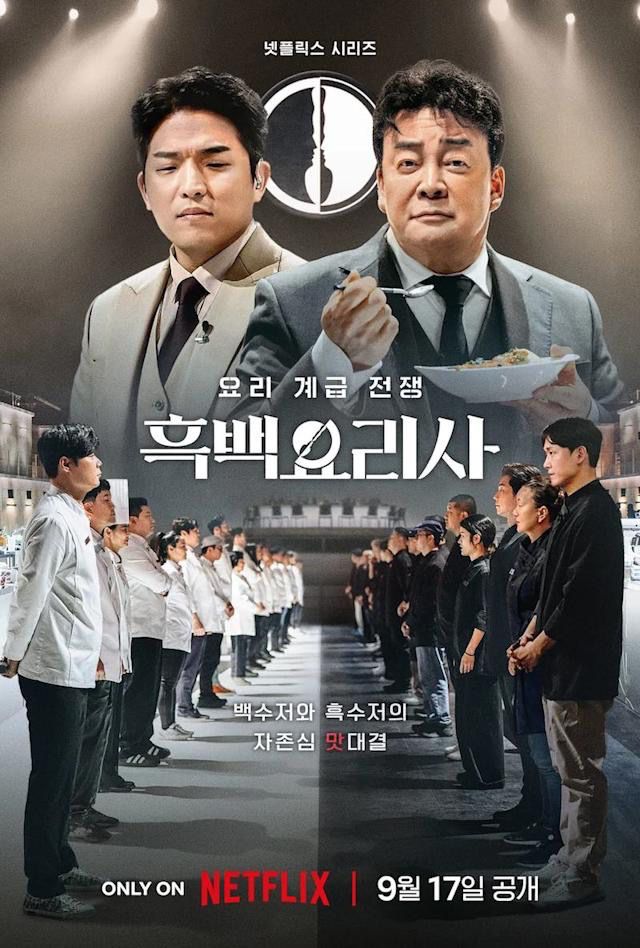 《黑白大廚》後，串流平台再製作《黑白歌手戰》。