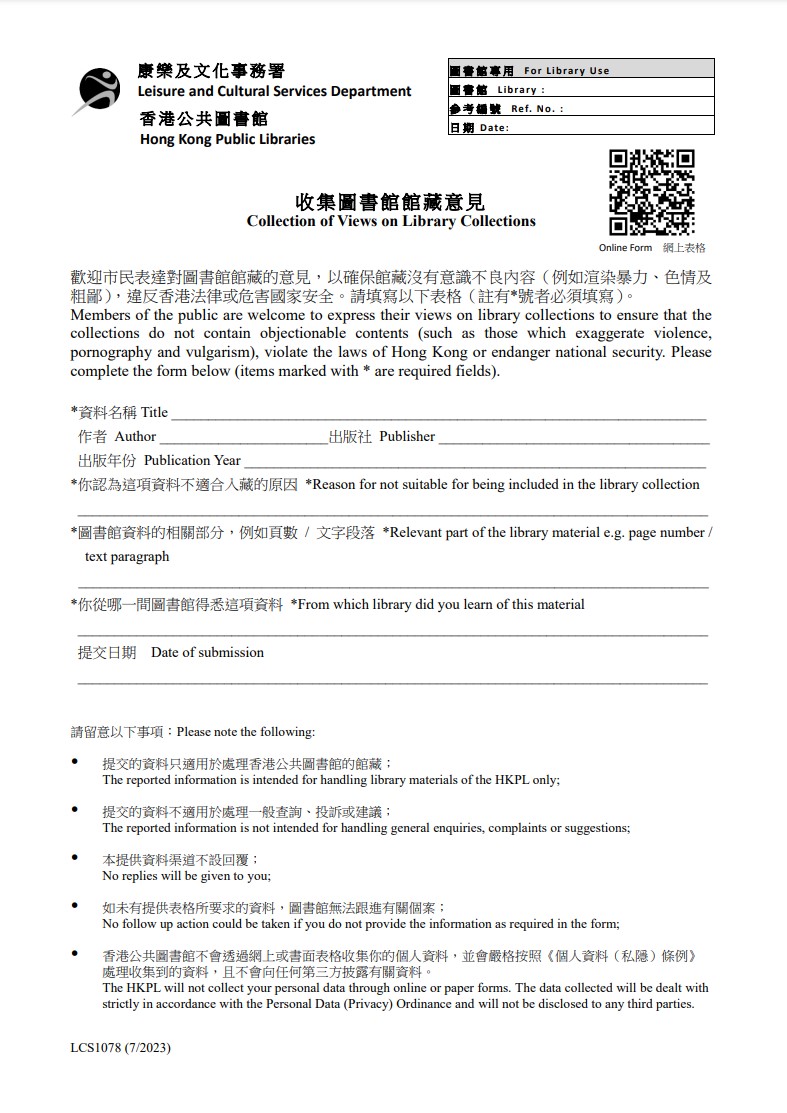书面表格可于香港公共图书馆的任何分馆索取或于网上（www.hkpl.gov.hk/bookreport）下载。