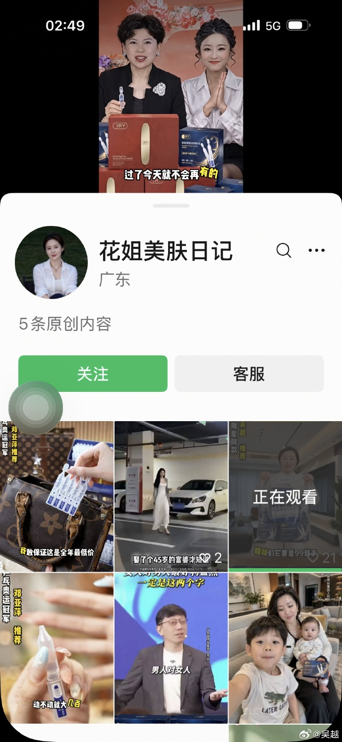 涉事视频号“花姐美肤日记”。