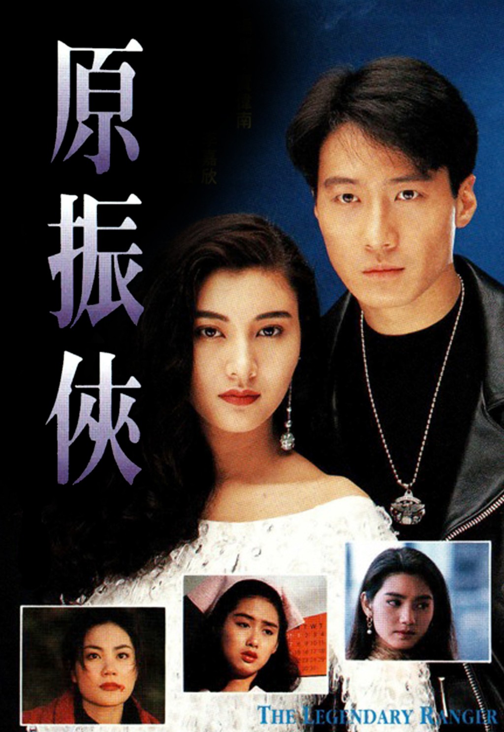 1993年的TVB剧集《原振侠》俊男美女多，当年大受欢迎，原来监制正是梅小青。