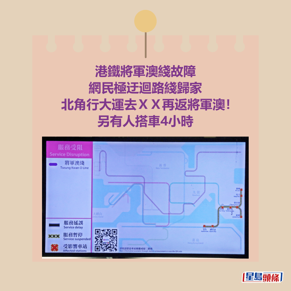港鐵將軍澳綫故障 網民極迂迴路綫歸家 北角行大運去XX再返將軍澳! 另有人搭車4小時。資料圖片 港鐵將軍澳綫故障 網民極迂迴路綫歸家 北角行大運去XX再返將軍澳! 另有人搭車4小時。資料圖片