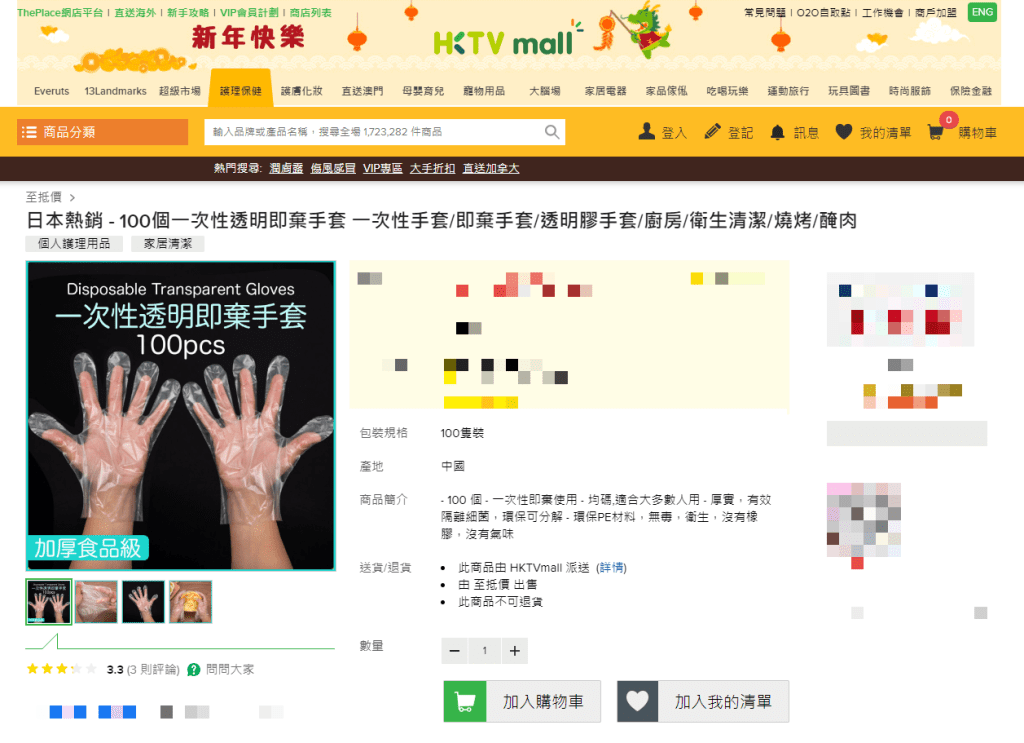 非醫療用透明即棄膠手套禁止免費供應。HKTVMALL網頁截圖