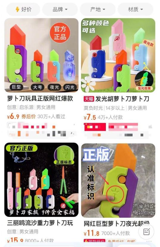 「蘿蔔刀」在網上熱賣。