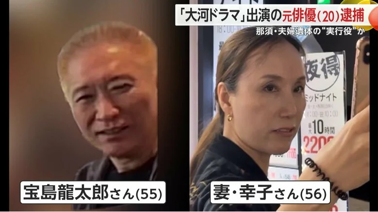 受害人寶島龍太郎夫婦據講是因為生意上糾紛，疑被同行買兇殺害。