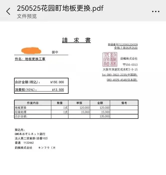 民宿老闆出具的維修報價單。 民宿老闆出具的維修報價單。