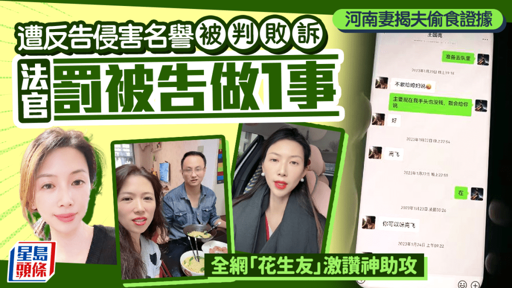 爆老公出軌︱河南妻侵犯名譽權罪成  法官「神助攻」罰做一事獲激讚