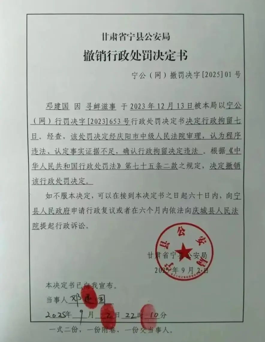 警方撤銷行政處罰決定。 警方撤銷行政處罰決定。
