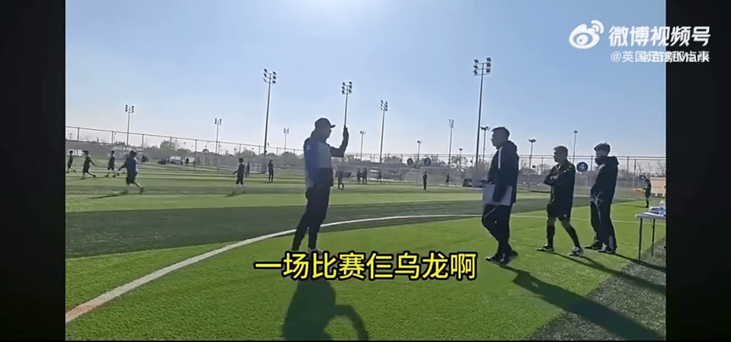 北京U10足球赛现“互射乌龙”闹剧。