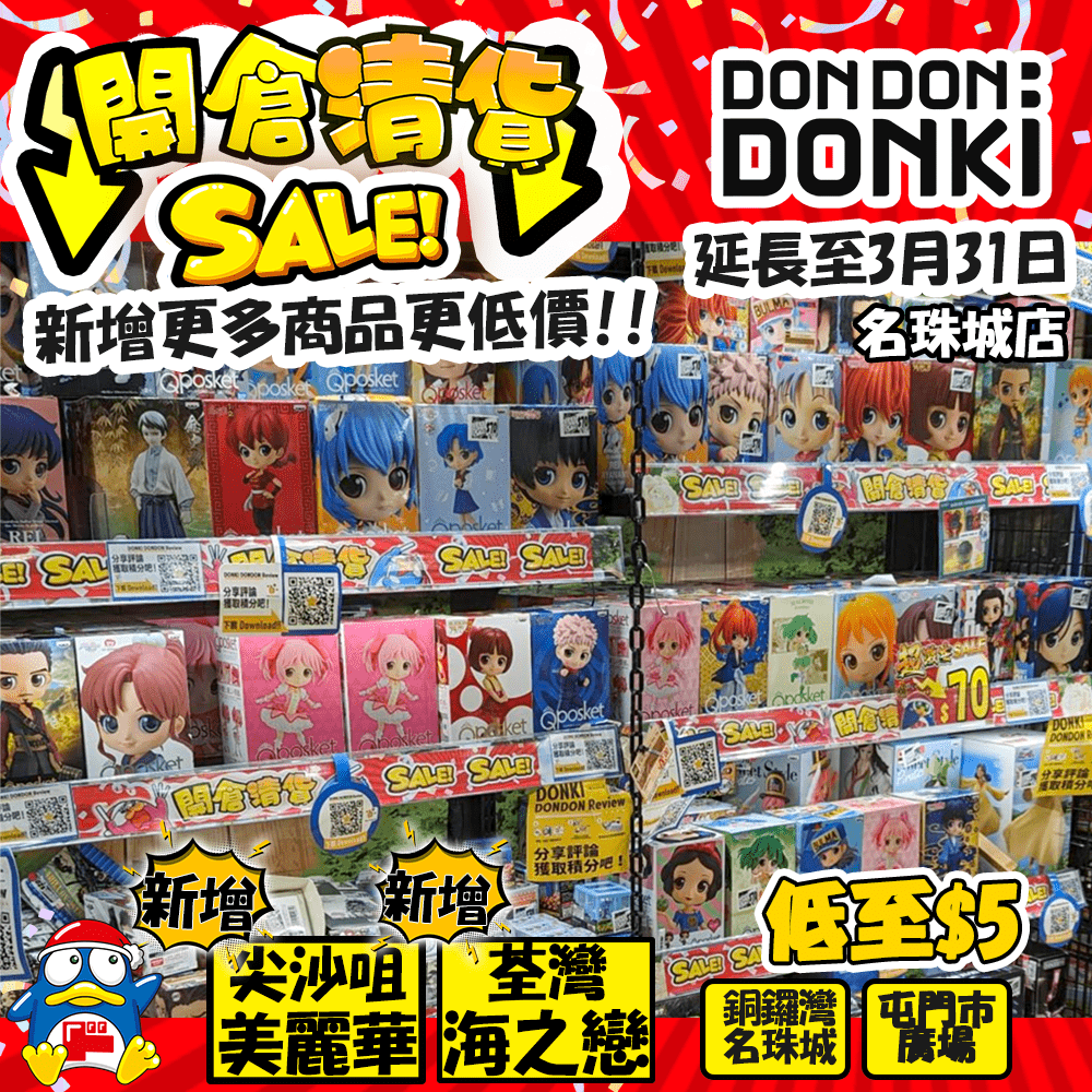 清貨區好物選擇豐富 (圖源：Facebook@DON DON DONKI Hong Kong)