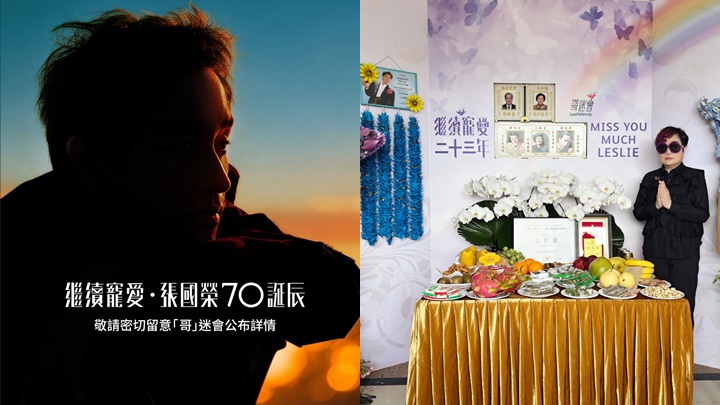 陳淑芬辦《繼續寵愛．張國榮70誕辰》紀念活動  社企項目《FUN SPACE》將啟動 