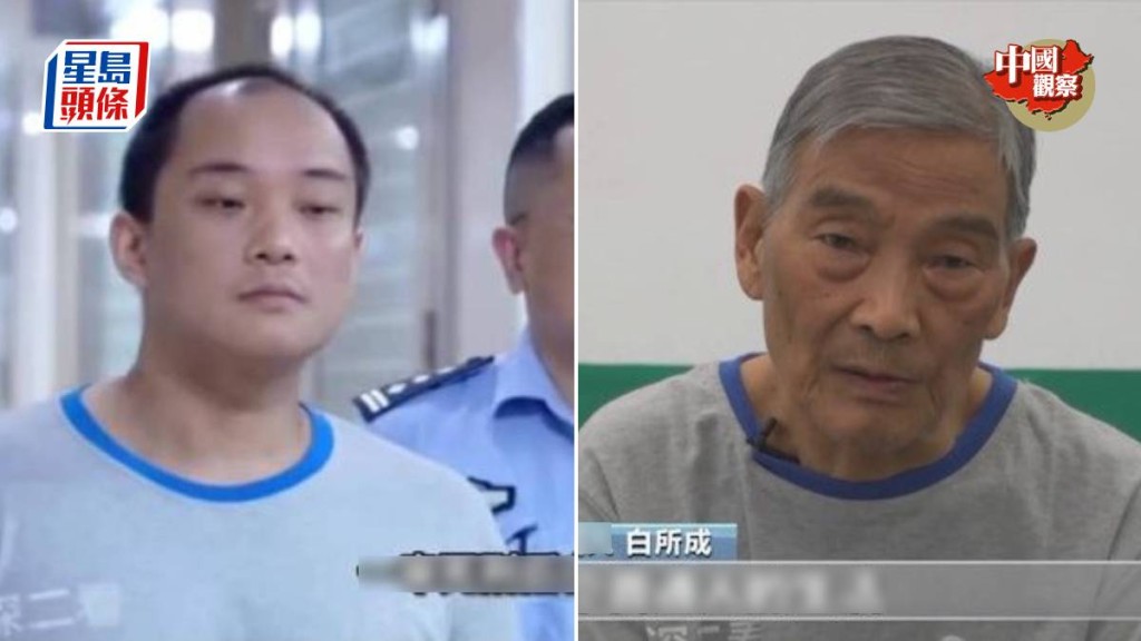 白所成(右)一審判死後病亡，兒子白應蒼（左)已被執行死刑。央視