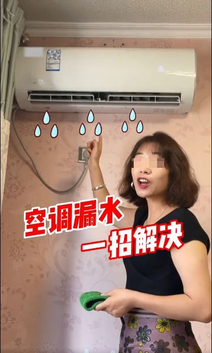 內地有家居博主「教路」，只要用1個物件可解決冷氣機滴水的問題。（圖片來源：設計師阿潔@小紅書）