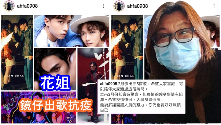 花姐喺個人社交網貼出喺二月份推出新歌嘅成果。