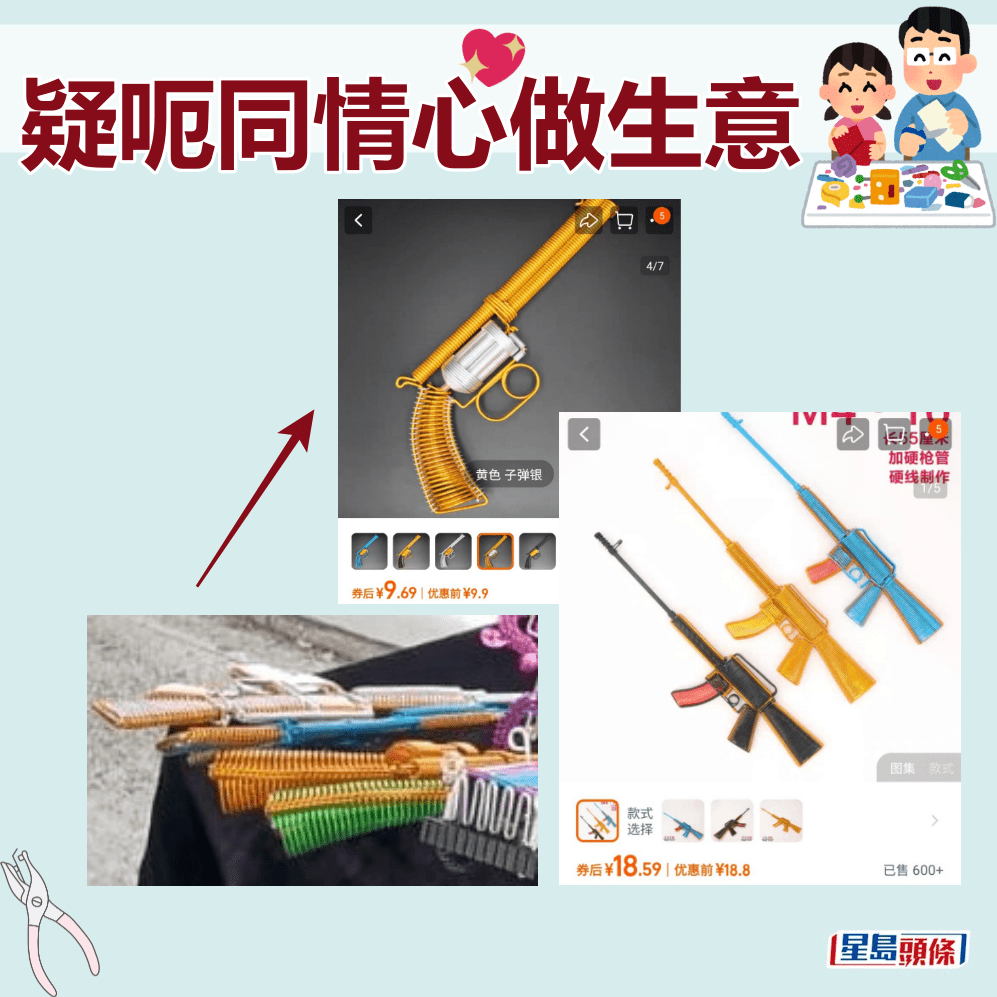 枪（“轮椅党”货品与网店对照图）。fb及网上截图