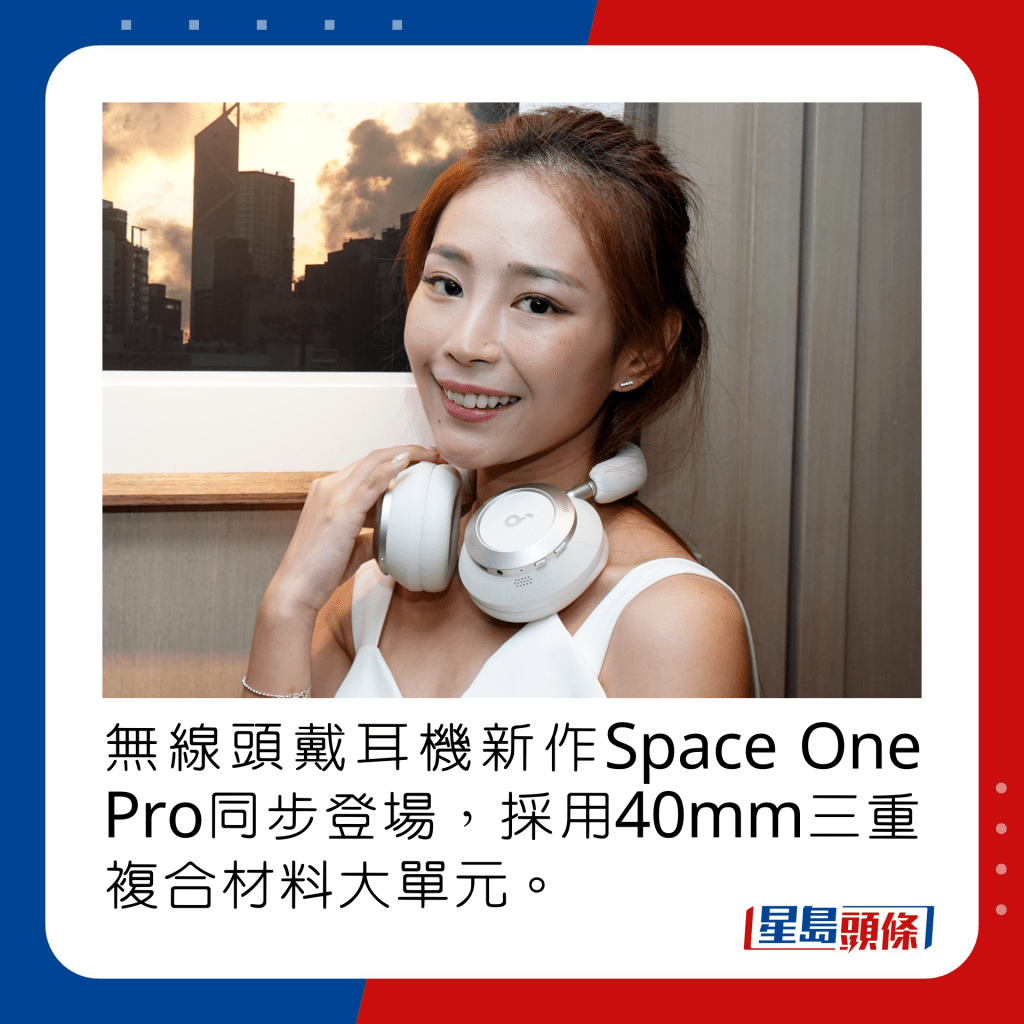 无线头戴耳机新作Space One Pro同步登场，采用40mm三重复合材料大单元。