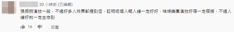 有網民留言為張振朗平反。