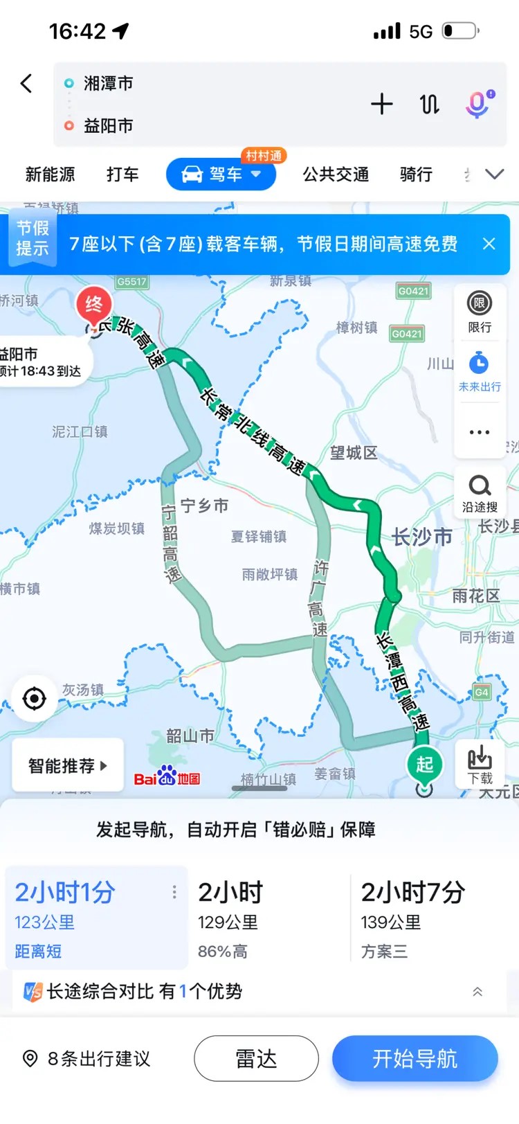 哈囉顺风车有司机疑利用国庆假期高速公路免收费，向乘客滥收费用。