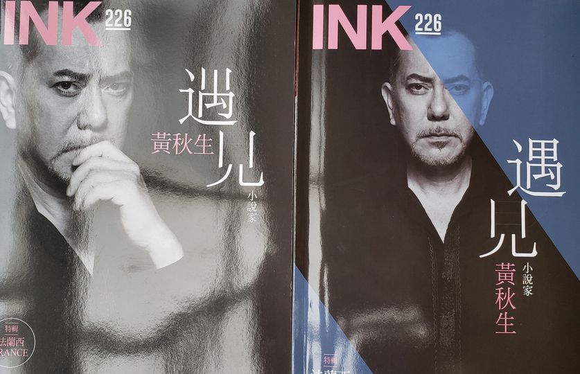秋生獲台灣文學雜誌邀請寫小說，還成為雙封面人物。