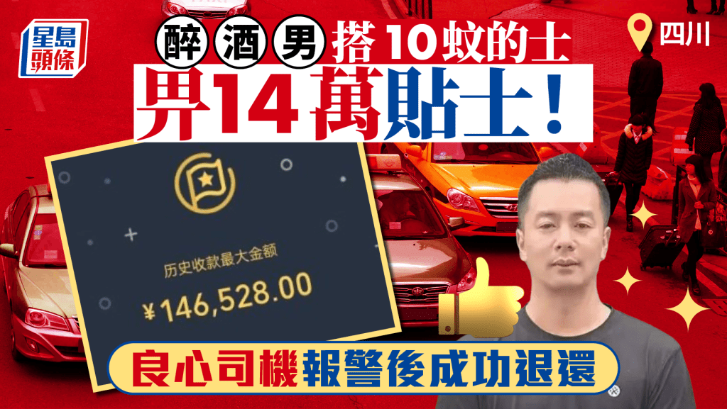 周偉在警方協助找回乘客,把對方誤付的14萬多「貼士」退還。